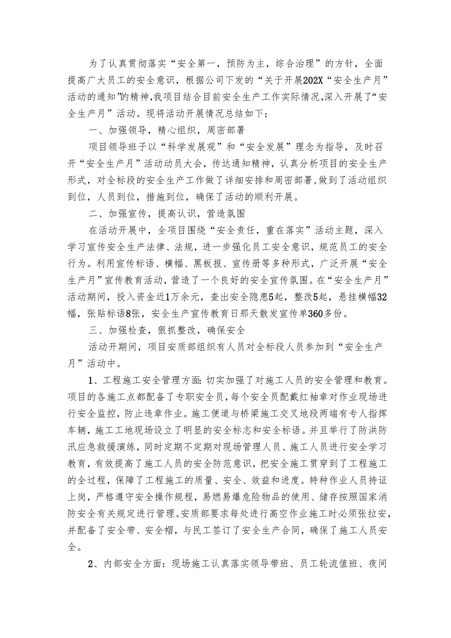建筑行业安全生产月活动总结（3篇）_1.docx_第2页