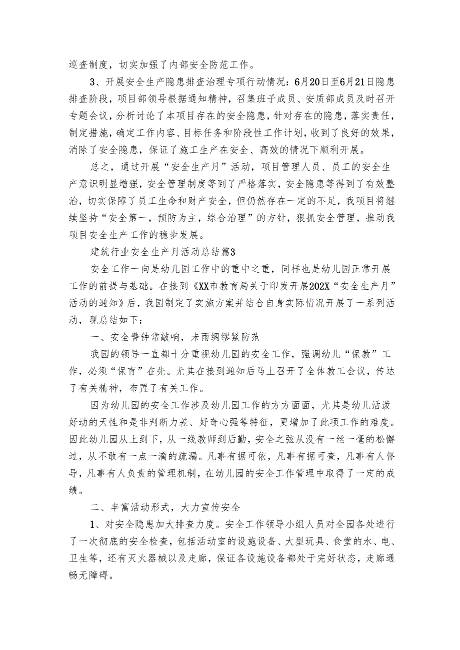 建筑行业安全生产月活动总结（3篇）_1.docx_第3页