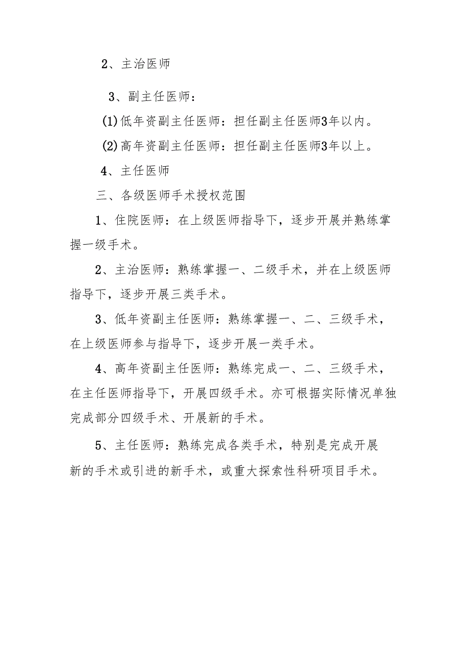 C-1.1手术授权管理制度.docx_第2页