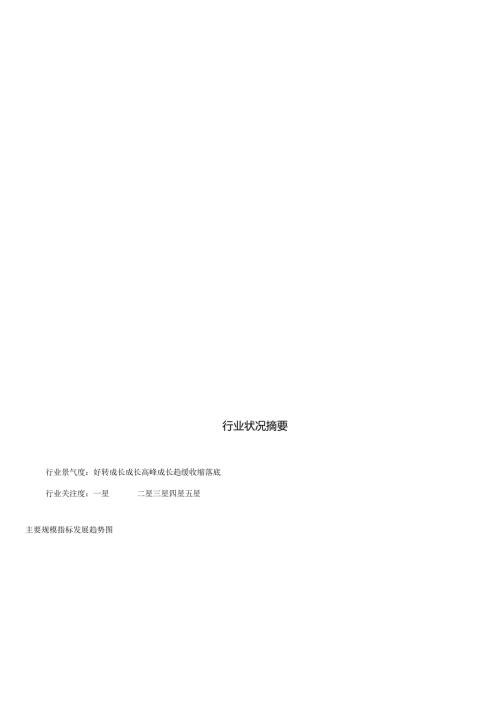主要规模指标发展趋势图.docx