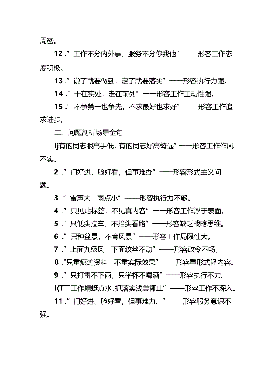 写材料“土味”金句45例.docx_第2页