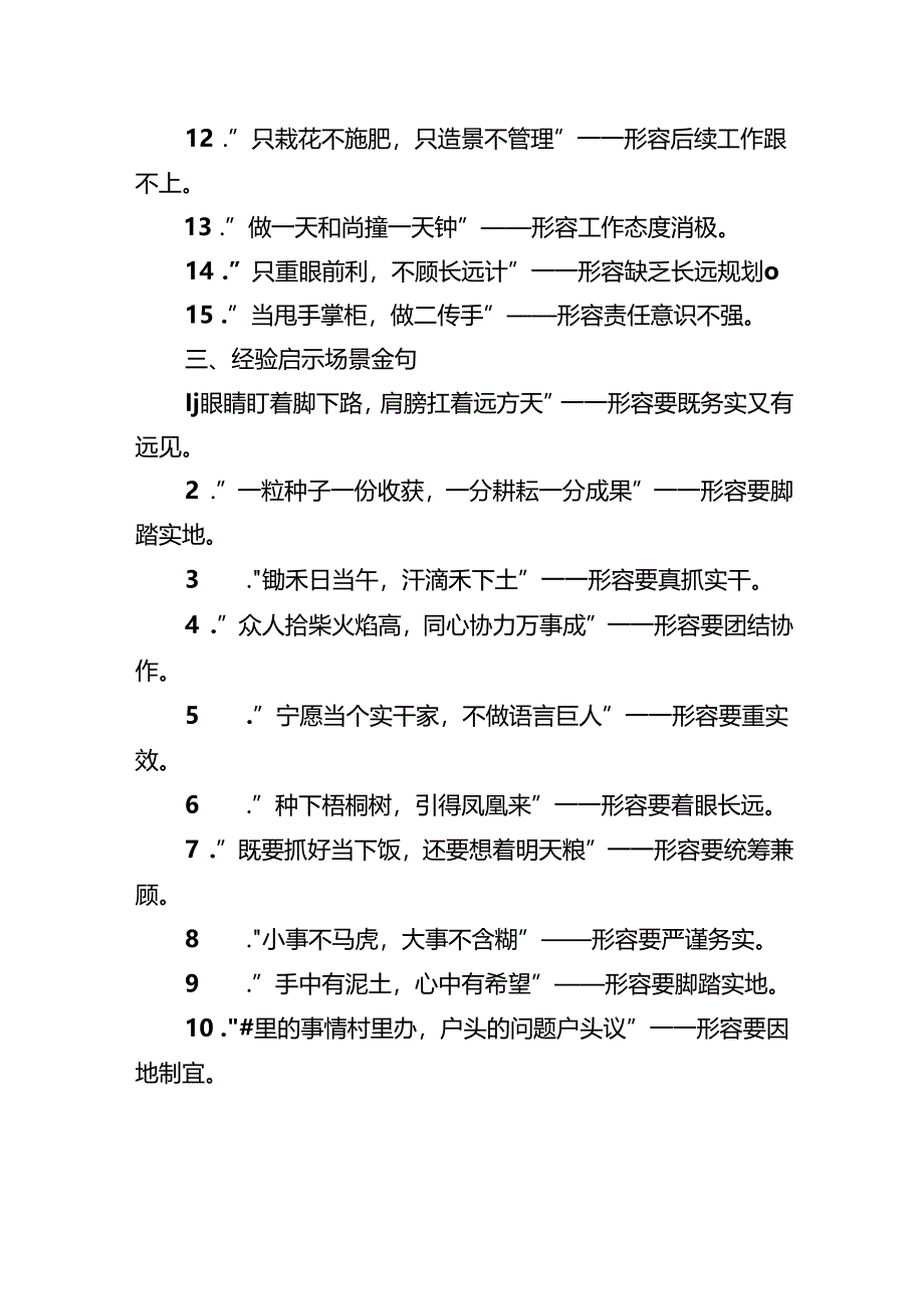写材料“土味”金句45例.docx_第3页