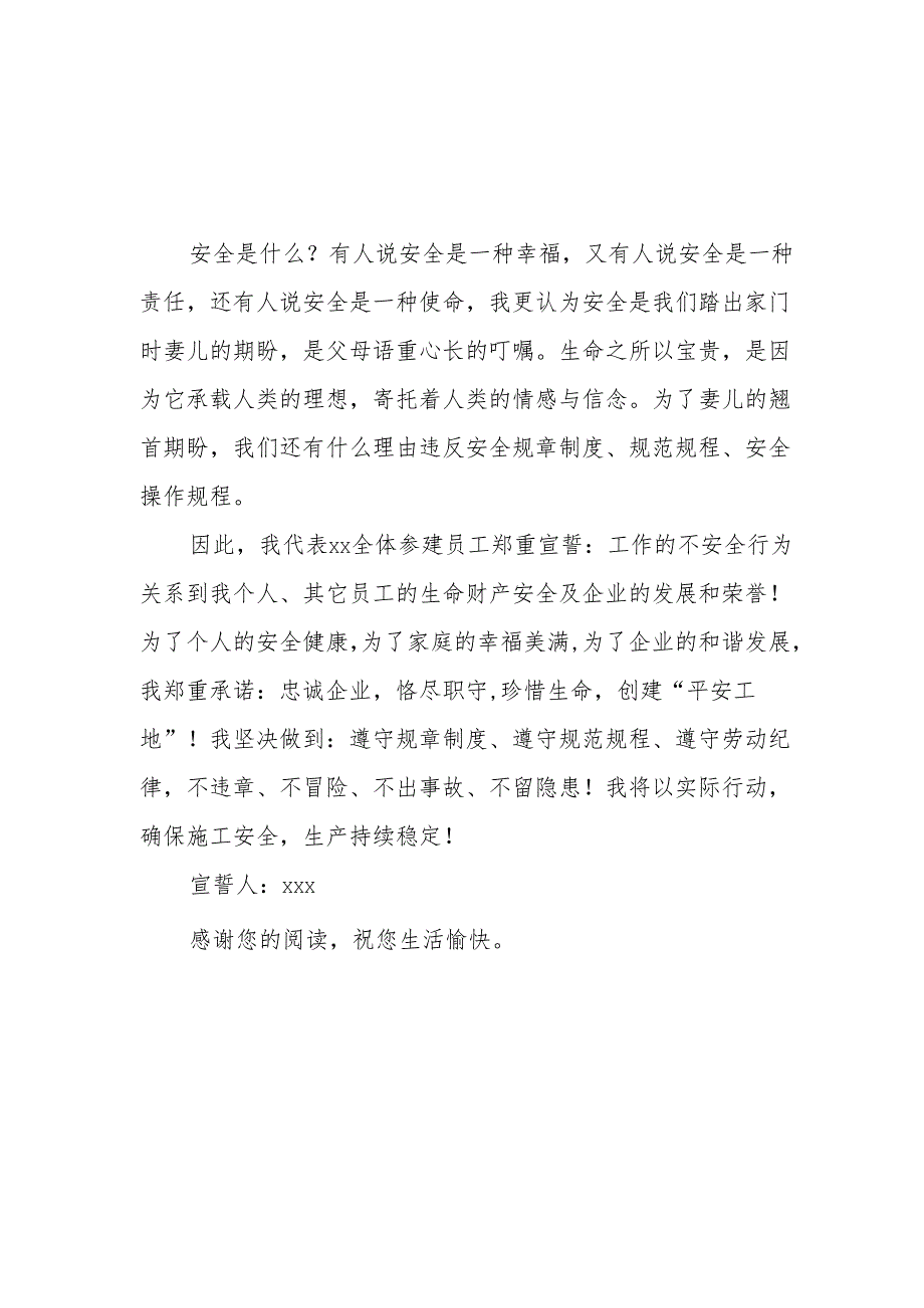 2025年全国安全生产月动员会宣誓词 （合计3份）.docx_第2页