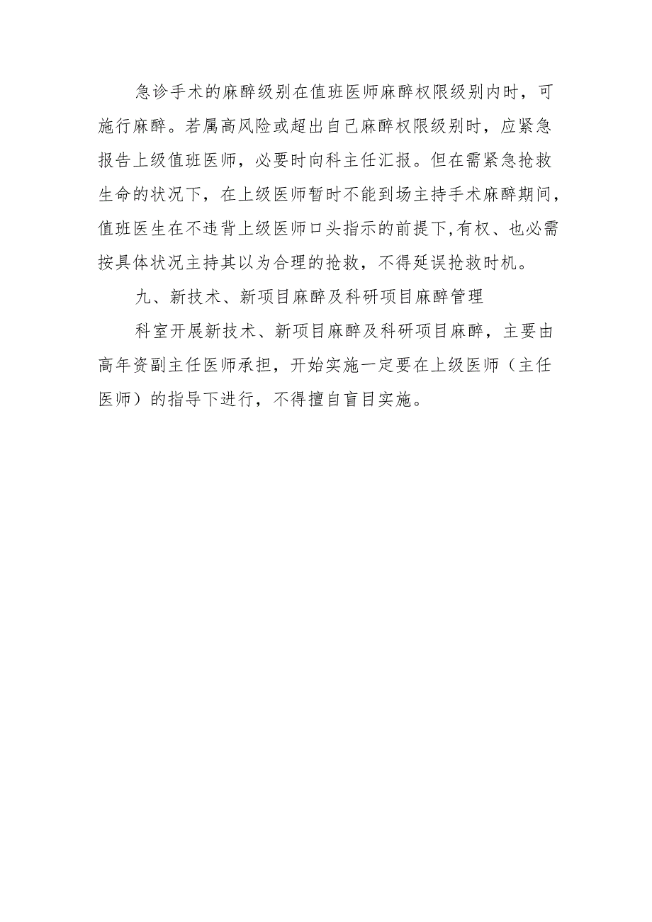 C-1.2麻醉授权管理制度.docx_第3页