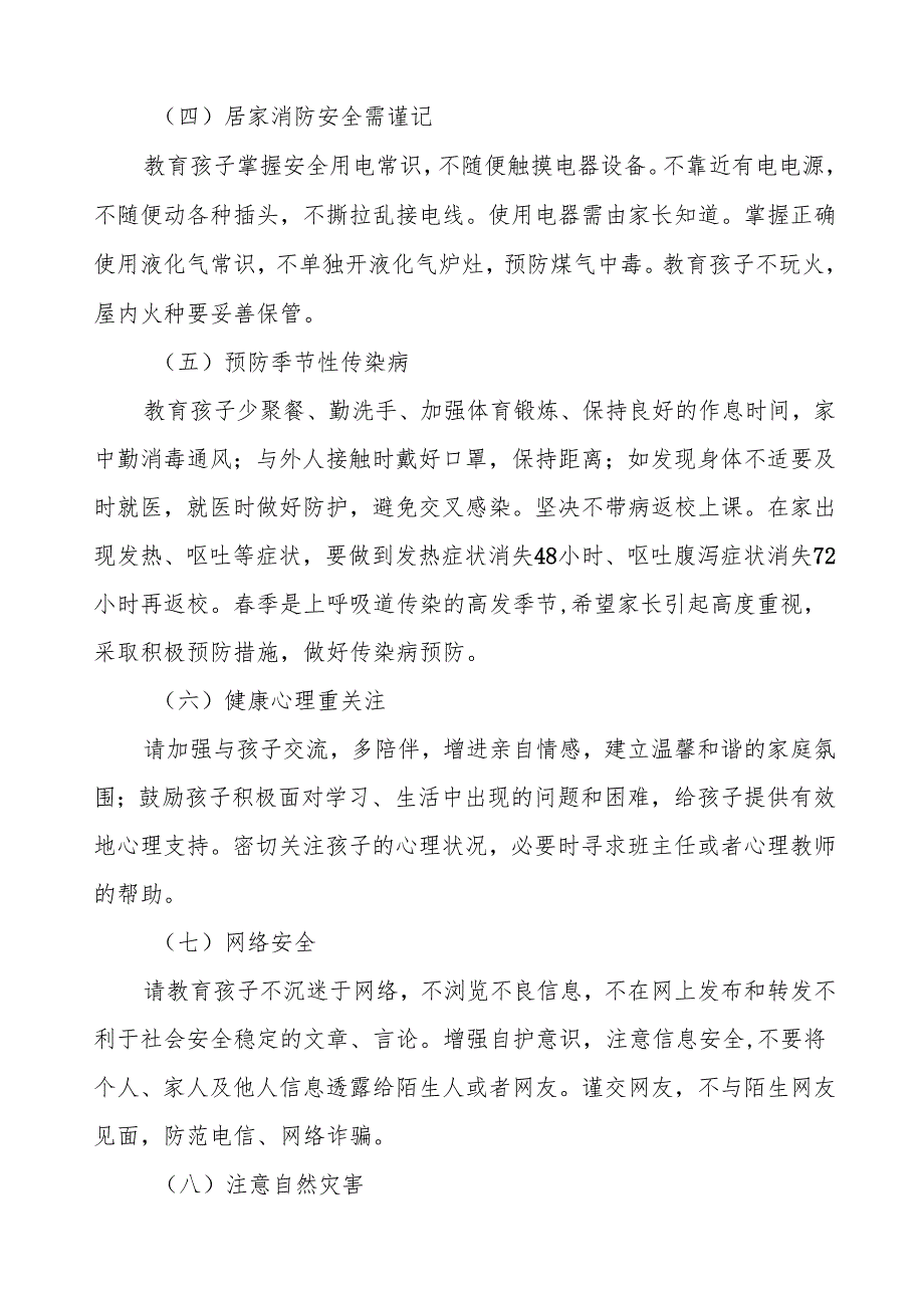 中学2025年“五一”劳动节放假安全通知五篇.docx_第2页