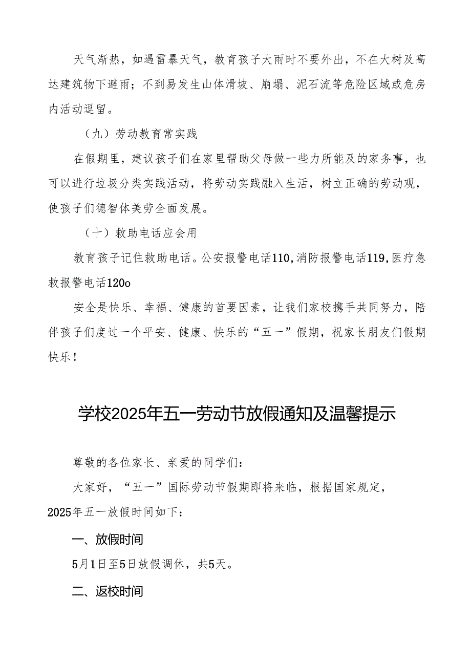 中学2025年“五一”劳动节放假安全通知五篇.docx_第3页
