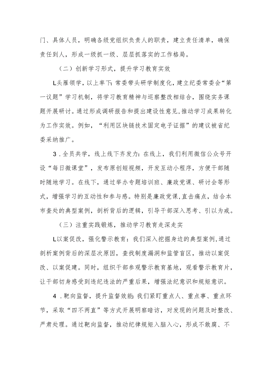 某市纪委监委2025年深入贯彻学习教育工作开展情况总结汇报.docx_第2页