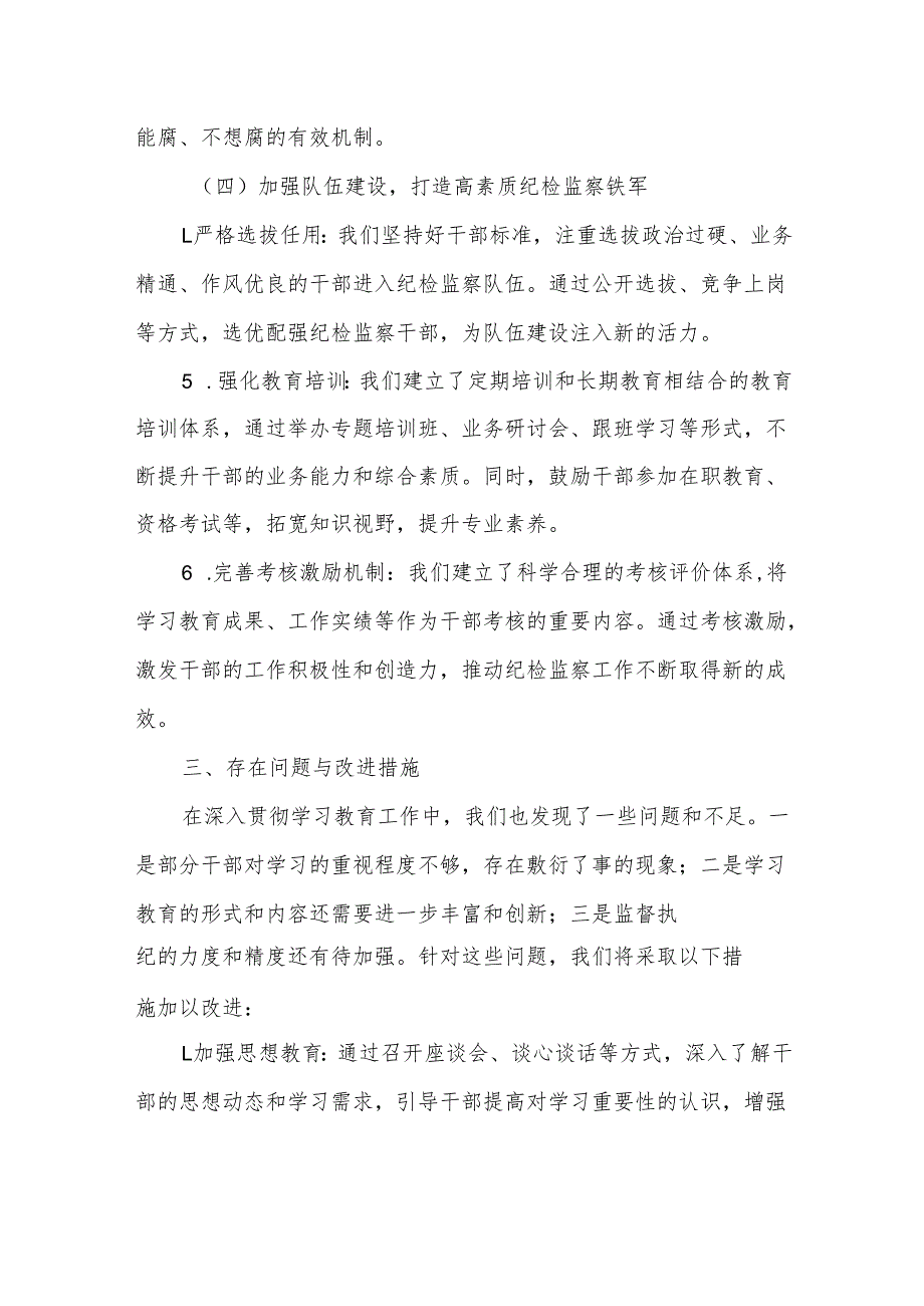 某市纪委监委2025年深入贯彻学习教育工作开展情况总结汇报.docx_第3页