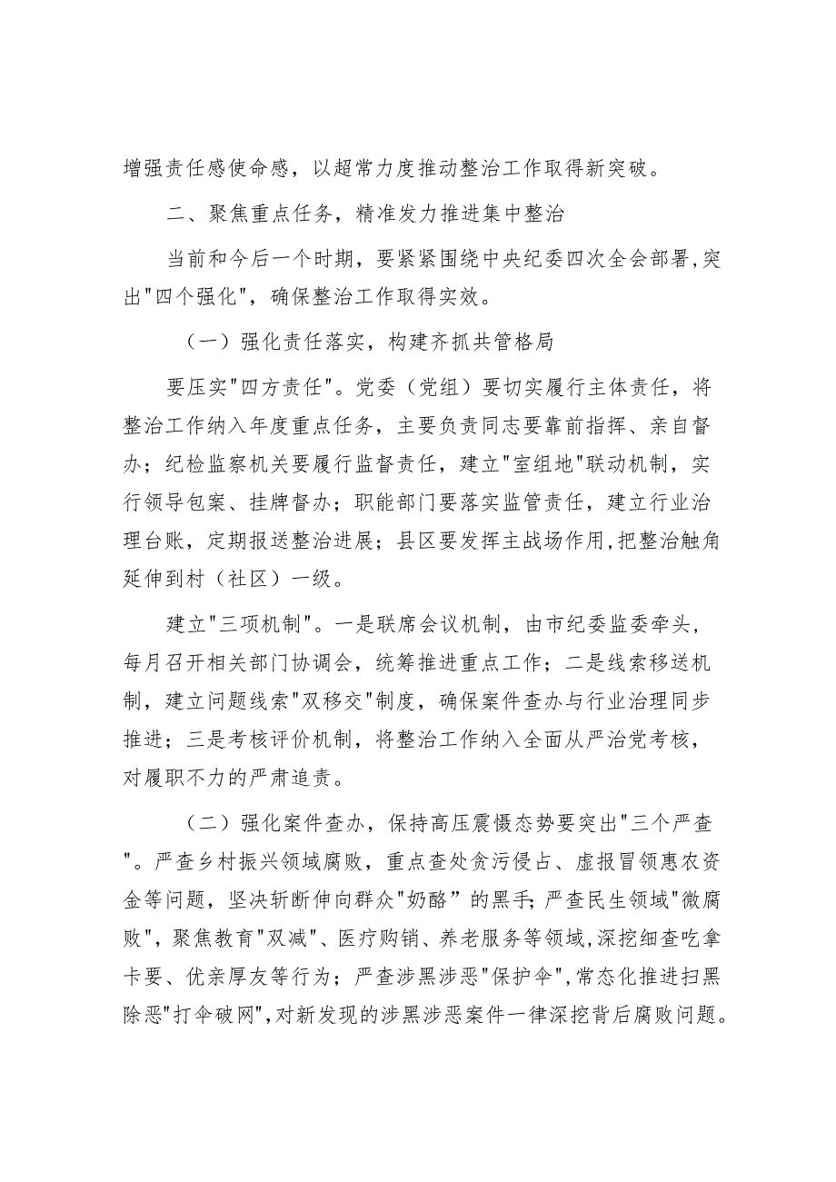 市纪委书记监委主任在全市群众身边不正之风和腐败问题集中整治工作推进会上的讲话.docx_第2页