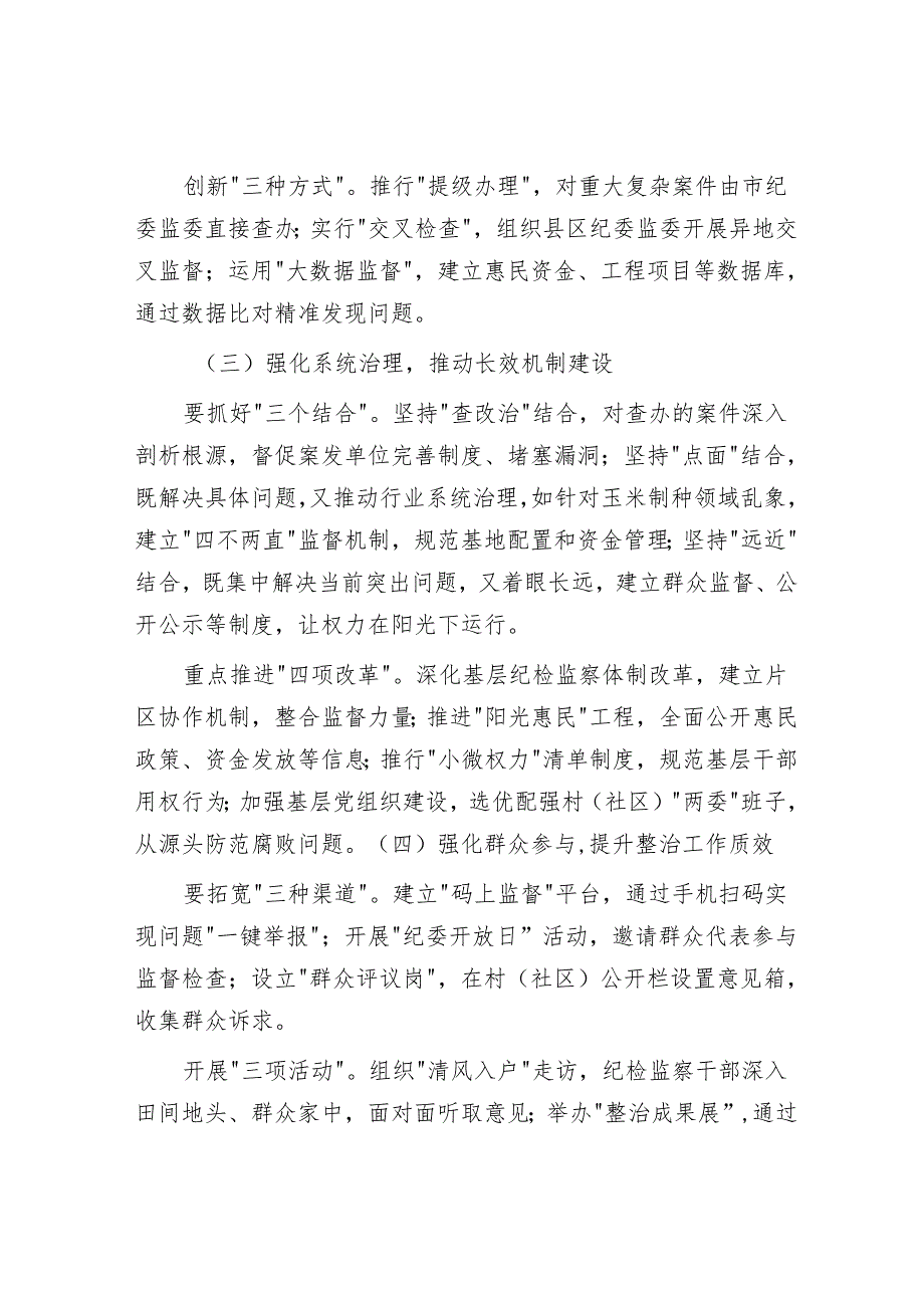市纪委书记监委主任在全市群众身边不正之风和腐败问题集中整治工作推进会上的讲话.docx_第3页