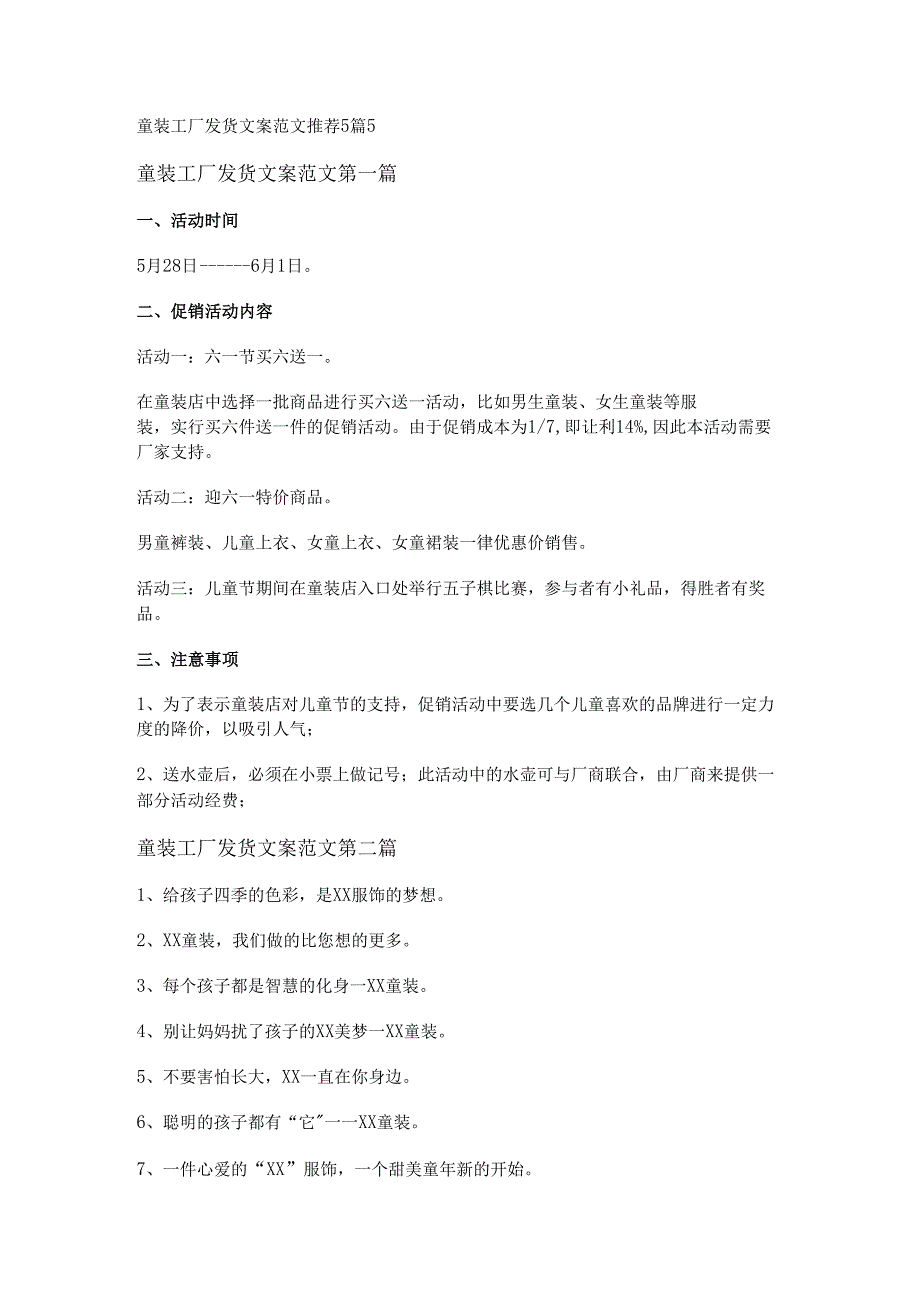 童装工厂发货文案范文推荐5篇.docx_第1页