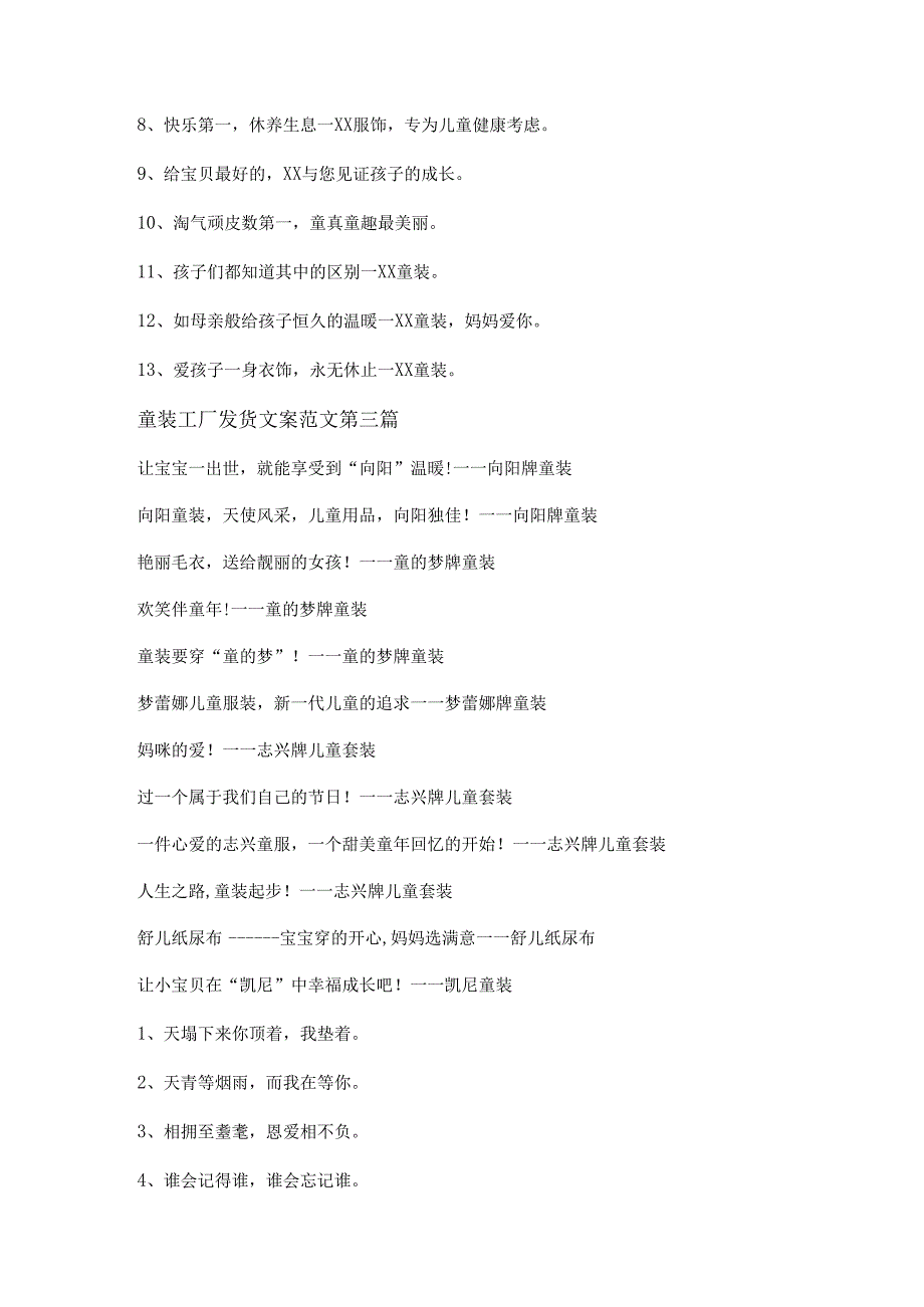 童装工厂发货文案范文推荐5篇.docx_第2页