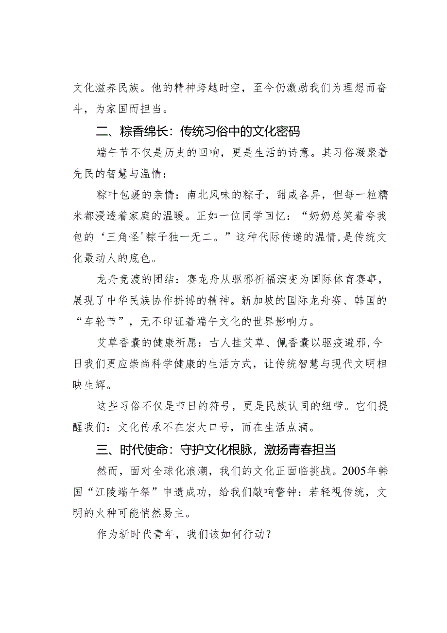 端午节国旗下的演讲：传承端午文化厚植家国情怀.docx_第2页