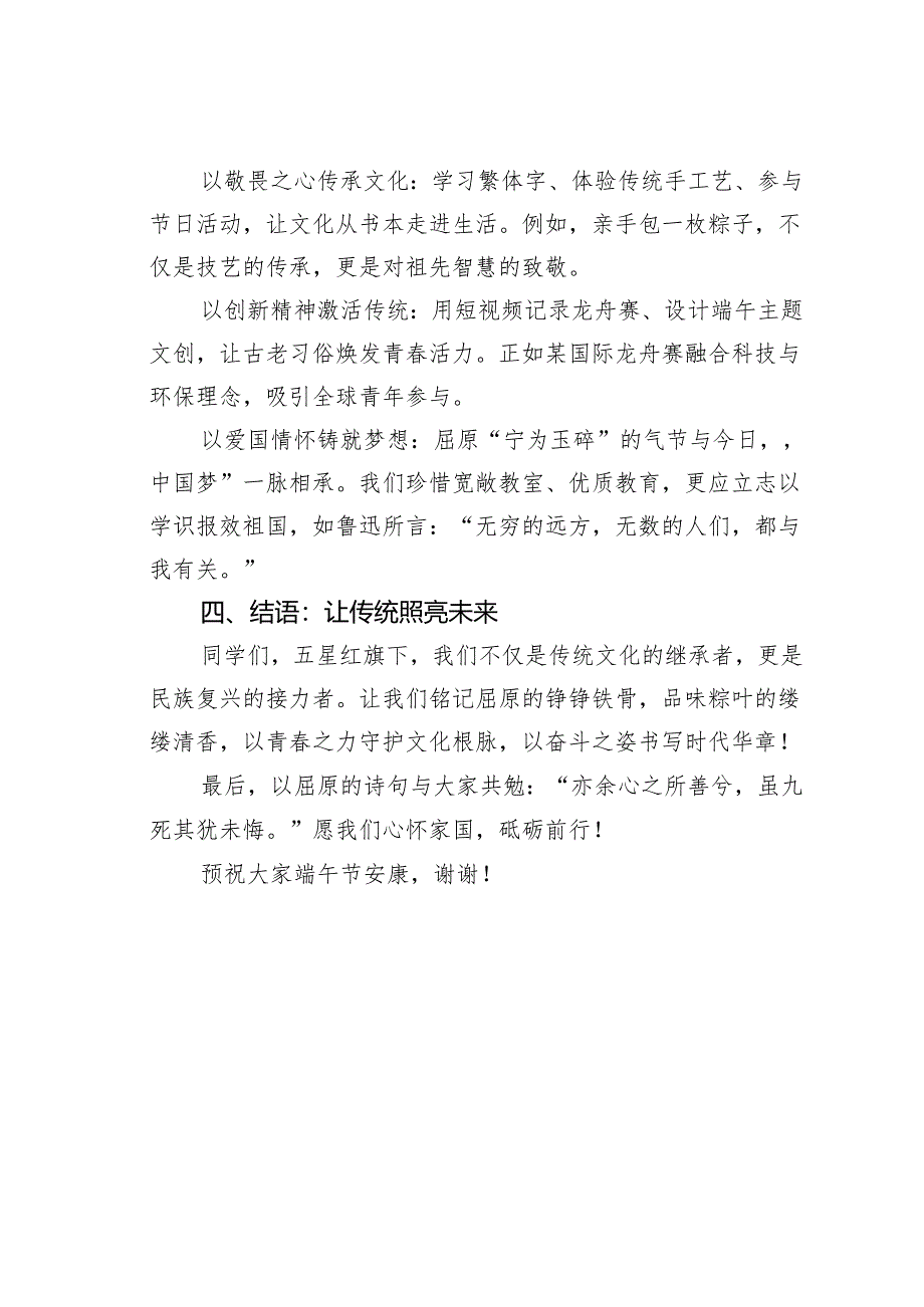 端午节国旗下的演讲：传承端午文化厚植家国情怀.docx_第3页