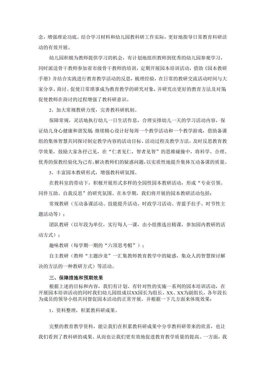 幼儿园校本培训方案2篇.docx_第3页