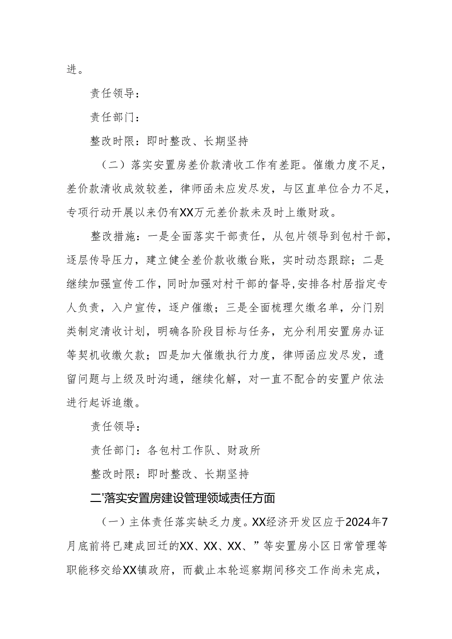 2025年关于安置房建设管理领域专项巡察反馈意见的整改方案范文.docx_第2页