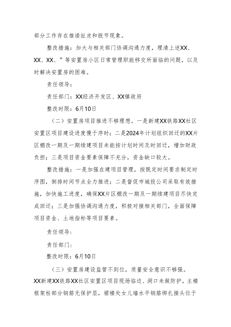 2025年关于安置房建设管理领域专项巡察反馈意见的整改方案范文.docx_第3页