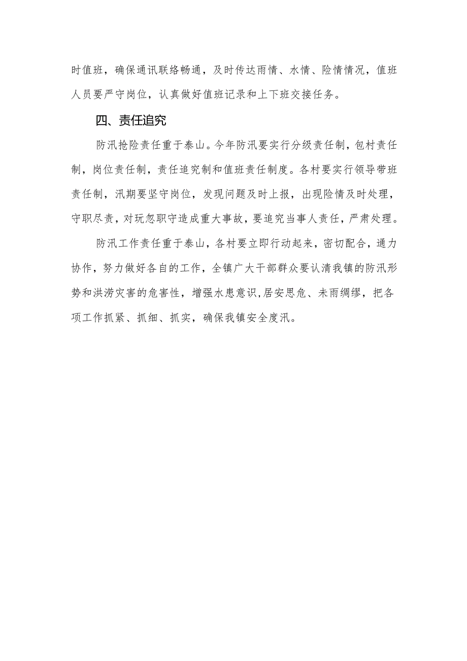 关于2025年防汛工作的实施方案范文.docx_第3页