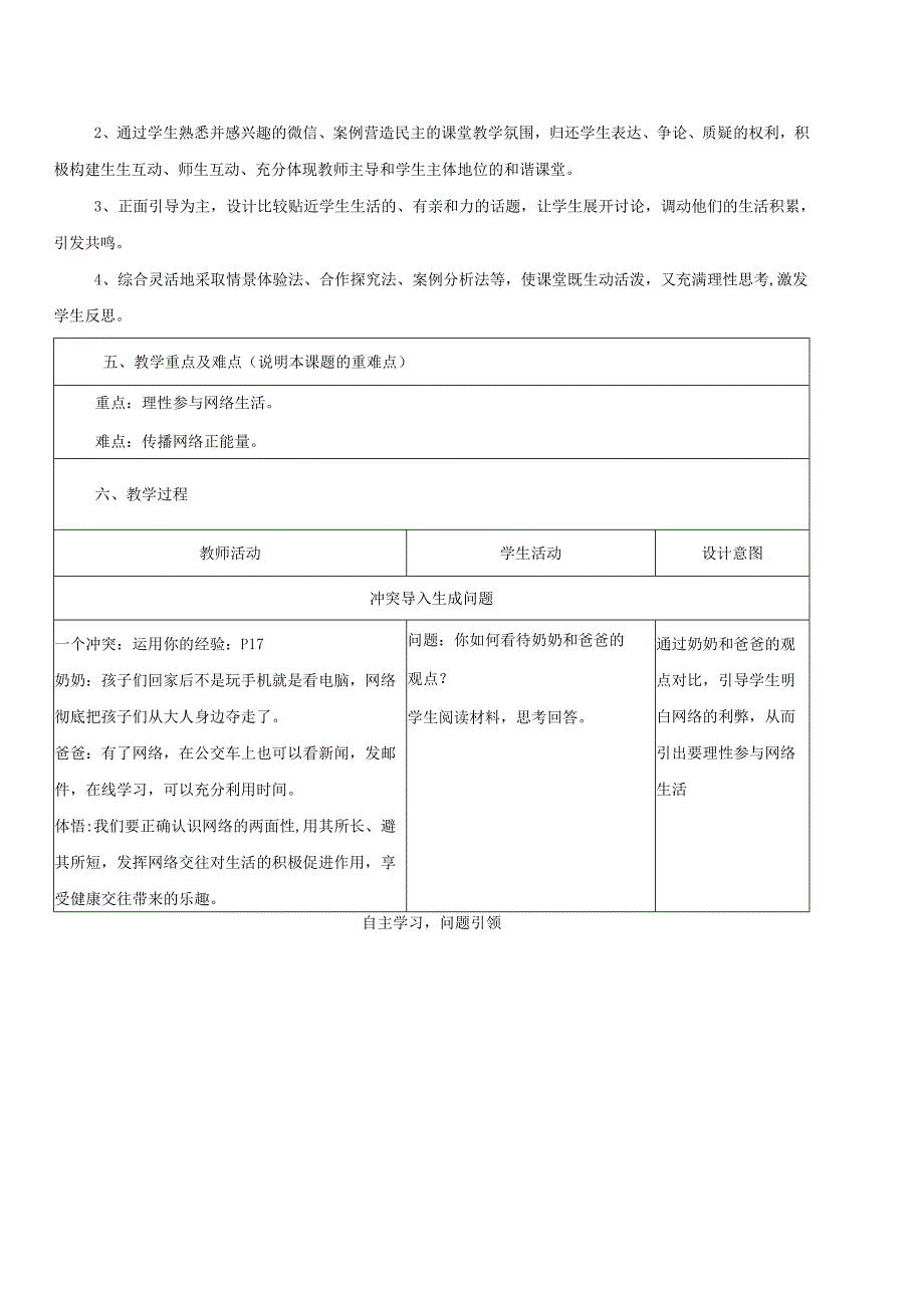 八年级道德与法治上册第一单元走进社会生活第二课网络生活新空间第2框合理利用网络教学设计新人教版.docx_第2页