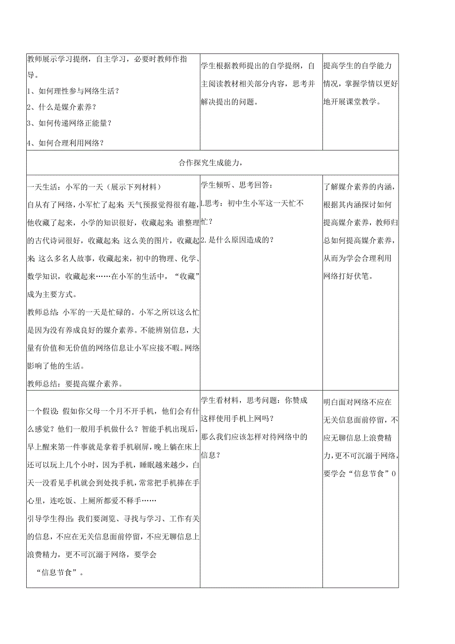 八年级道德与法治上册第一单元走进社会生活第二课网络生活新空间第2框合理利用网络教学设计新人教版.docx_第3页