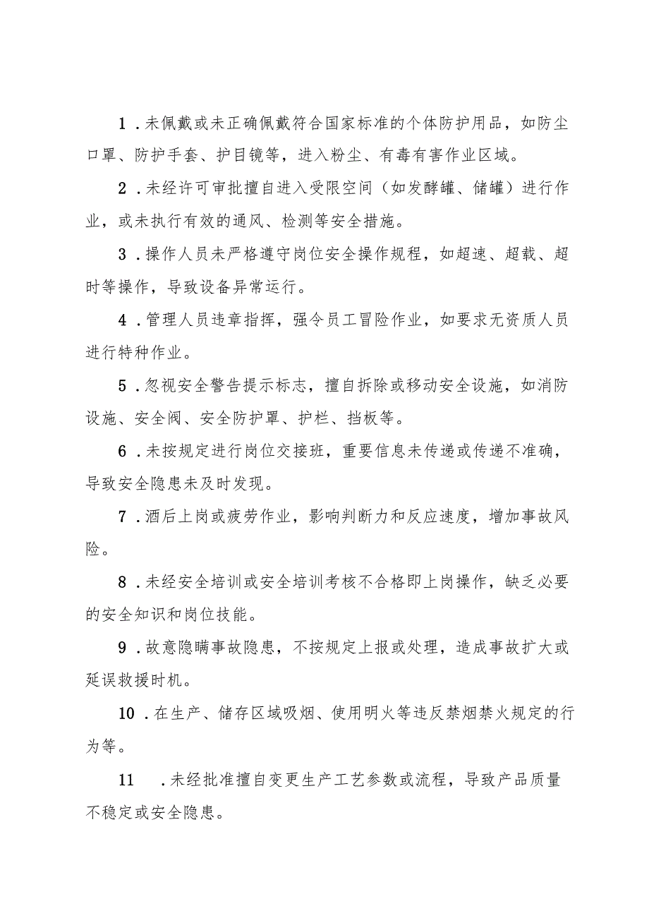 2025年《兽药生产行业企业事故隐患内部报告奖励管理制度》（修订版）.docx_第2页