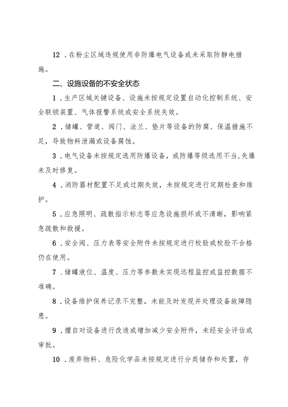 2025年《兽药生产行业企业事故隐患内部报告奖励管理制度》（修订版）.docx_第3页
