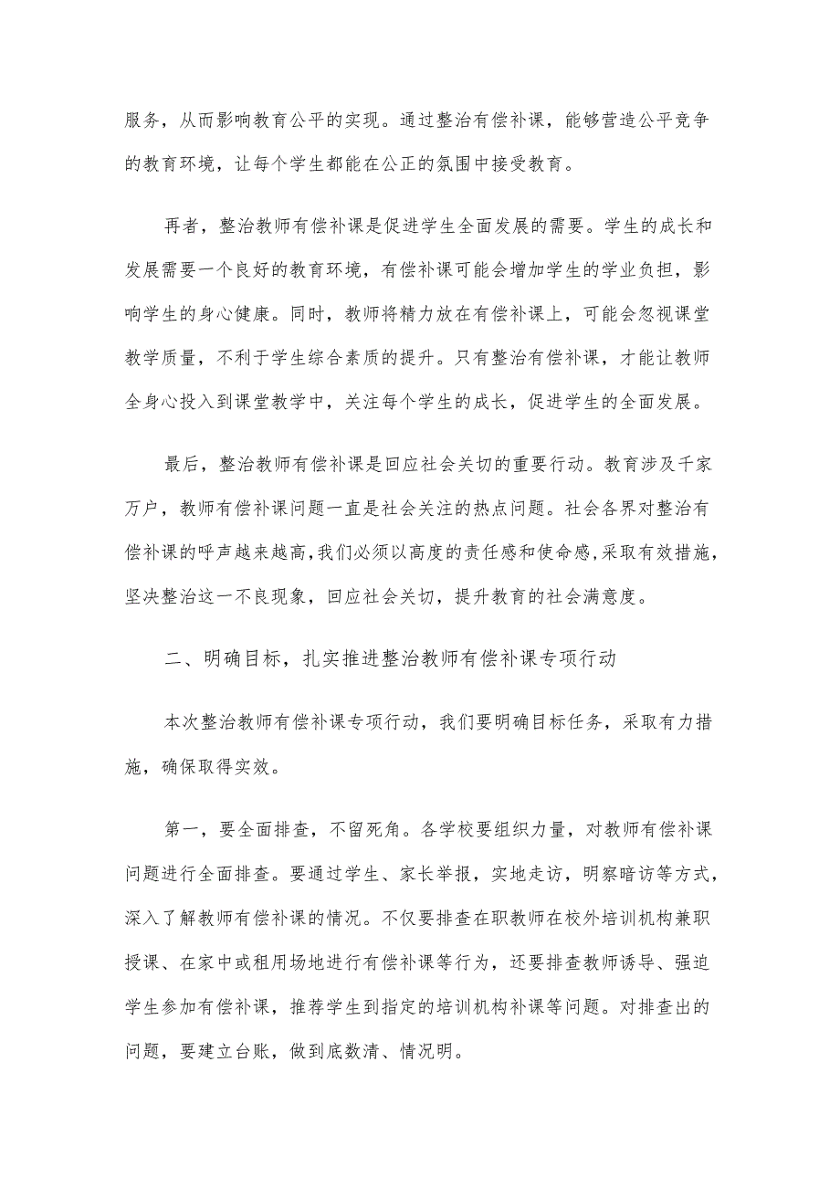 在市教育局整治教师有偿补课专项行动动员会上的讲话材料.docx_第2页