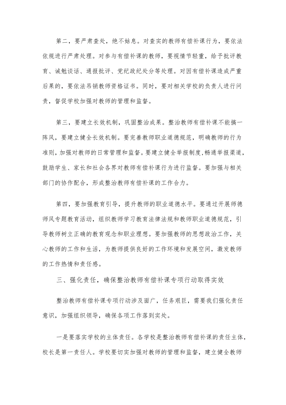 在市教育局整治教师有偿补课专项行动动员会上的讲话材料.docx_第3页
