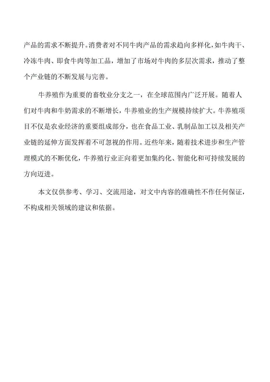 牛养殖项目的生产设备引进与技术提升.docx_第2页
