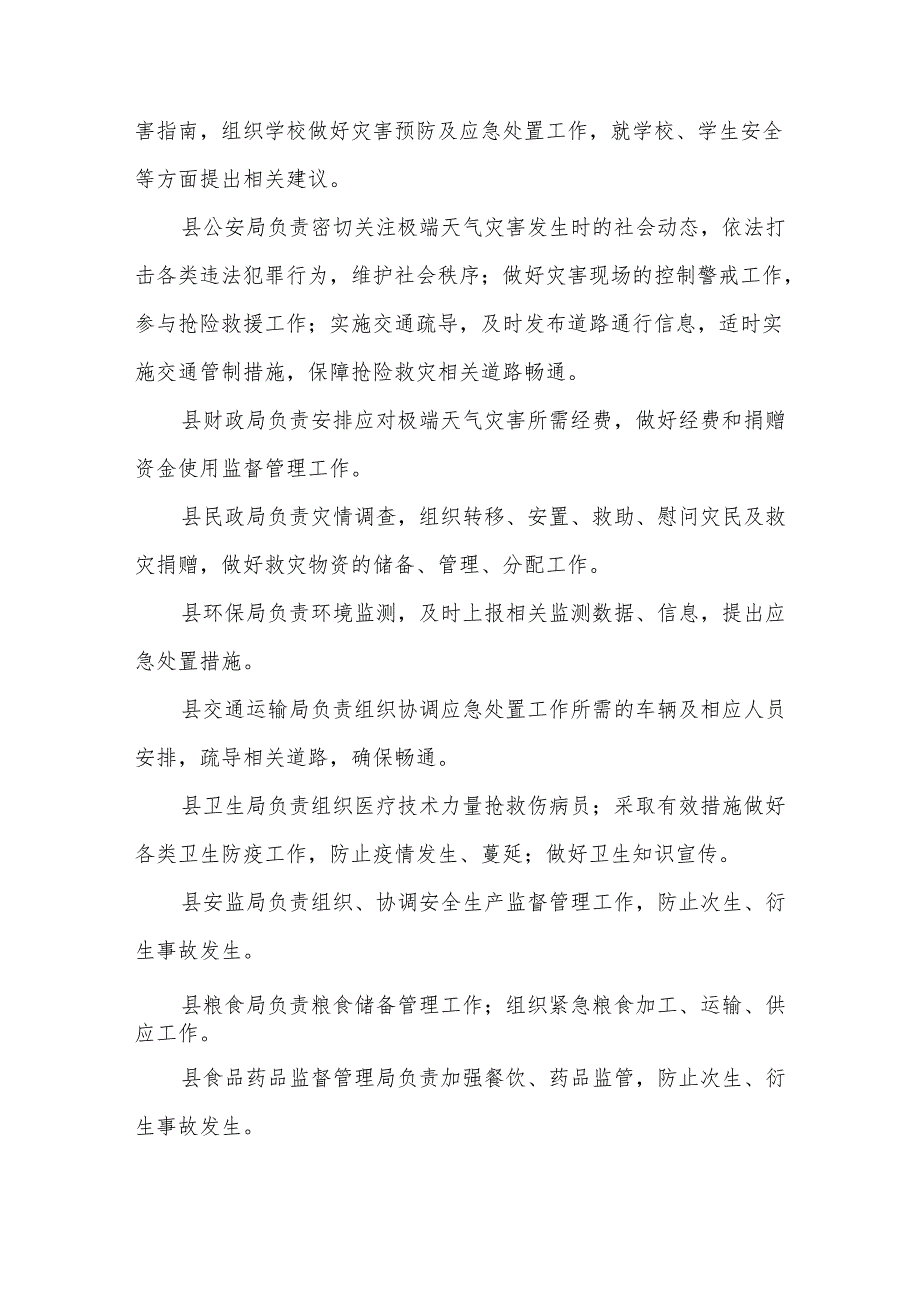 2025极端天气应急预案范文篇3.docx_第2页