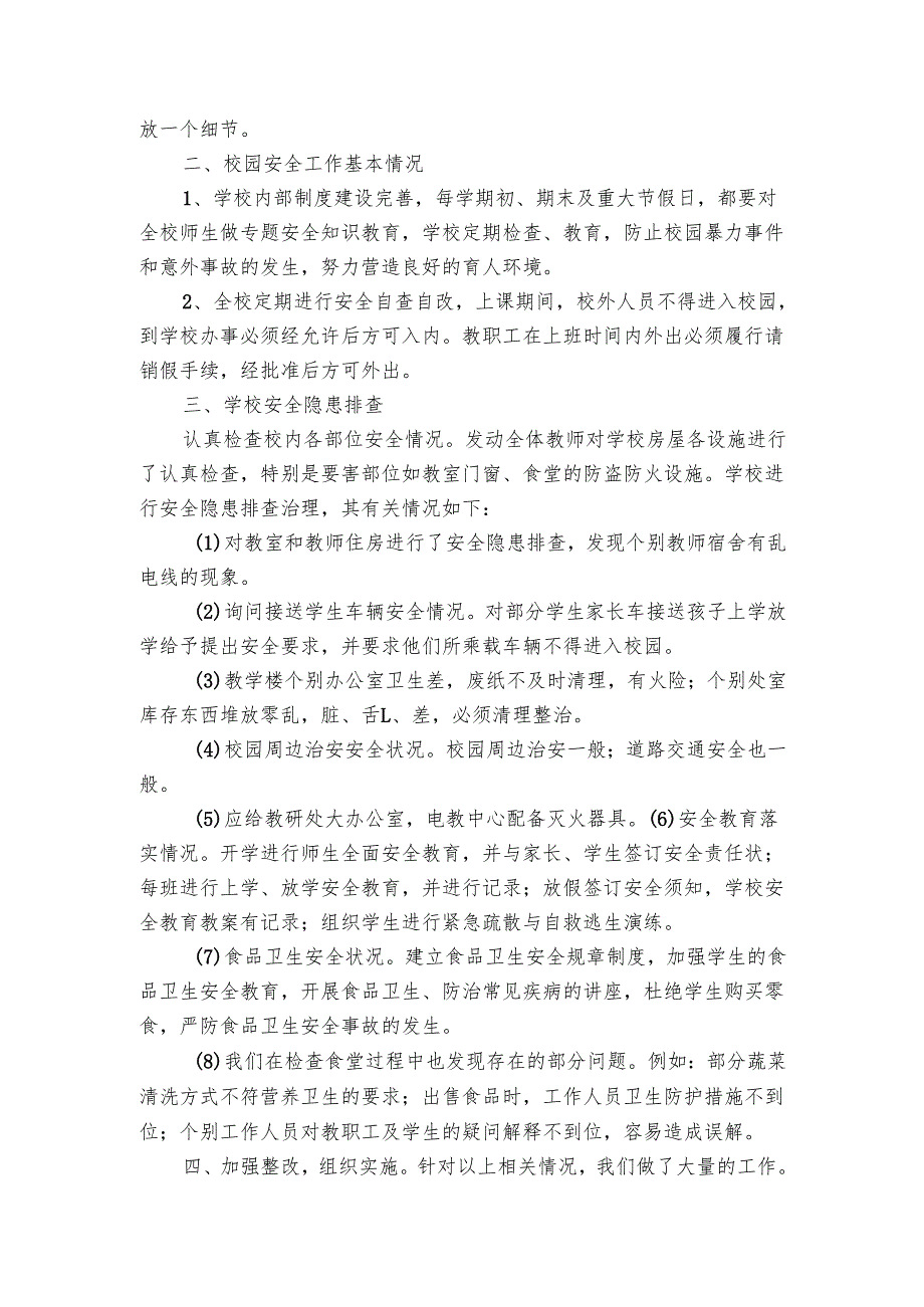 医院隐患排查总结范文（3篇）.docx_第3页