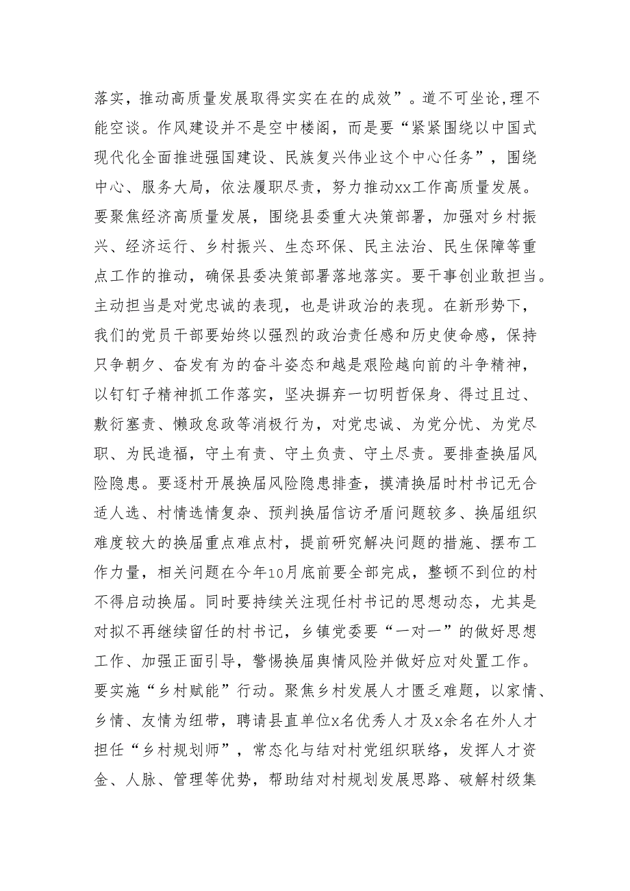 乡镇干部深入贯彻作风建设专题理论中心组的交流发言.docx_第2页