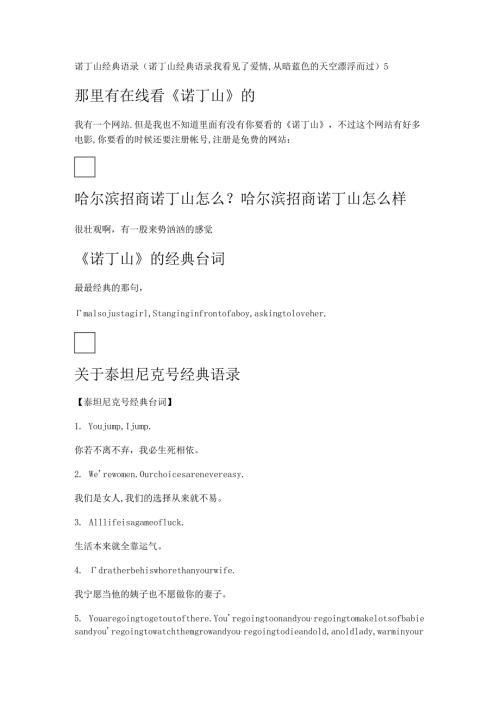 诺丁山经典语录(诺丁山经典语录我看见了爱情,从暗蓝色的天空漂浮而过).docx