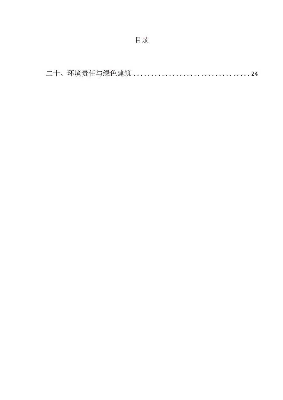 智能化标准化厂房建设商业计划书.docx_第3页