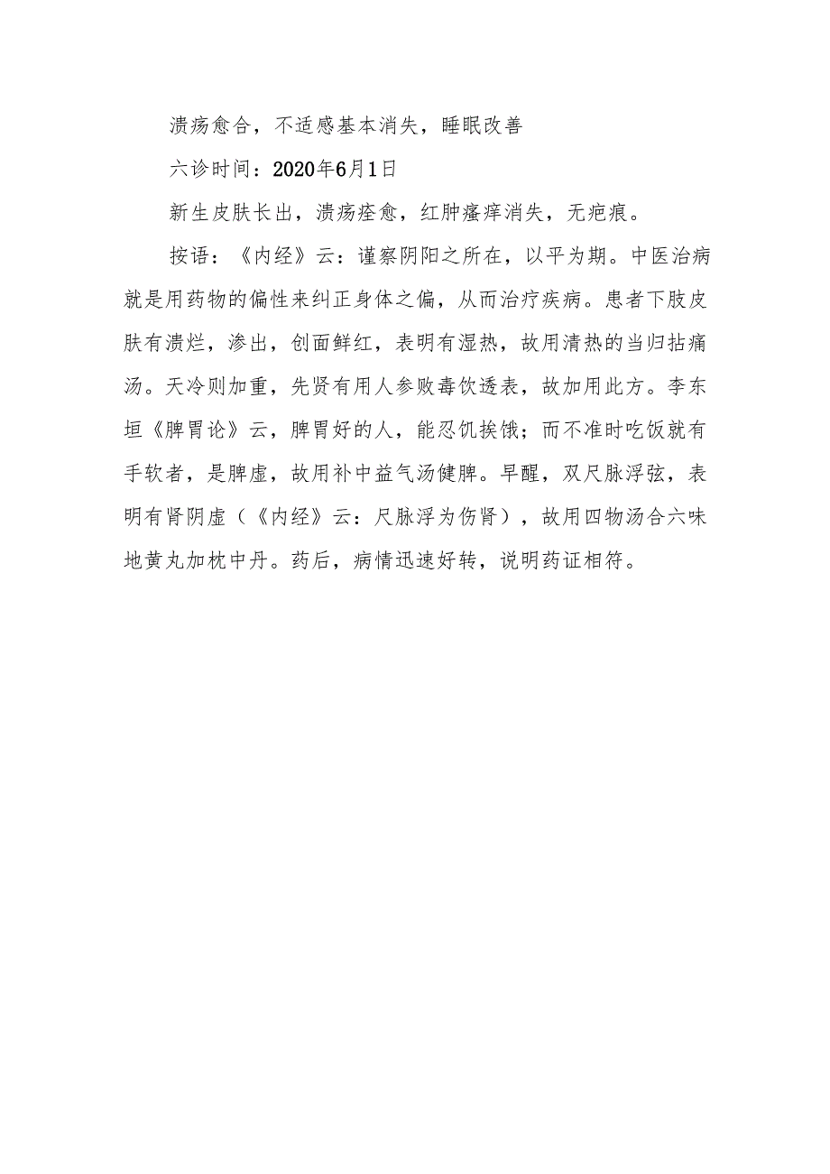 中医膏方治疗脉管炎验案.docx_第2页