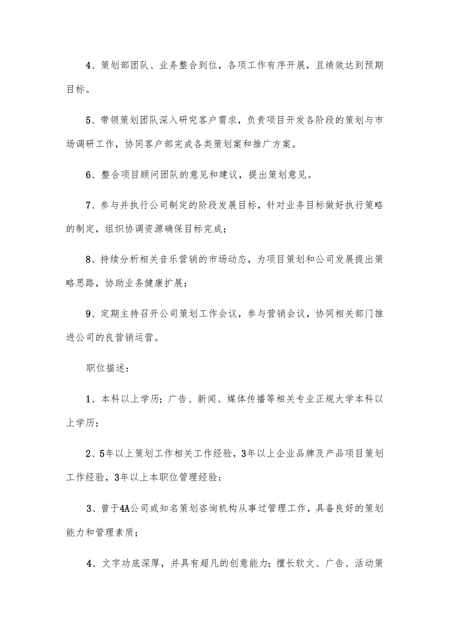 影视策划岗位职责.docx_第3页