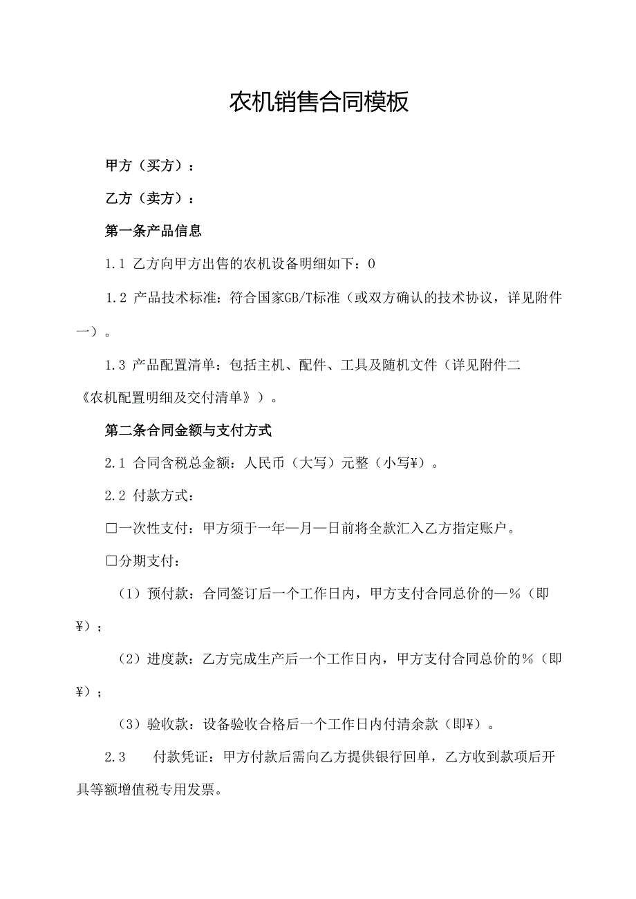 农机销售合同模板.docx_第1页