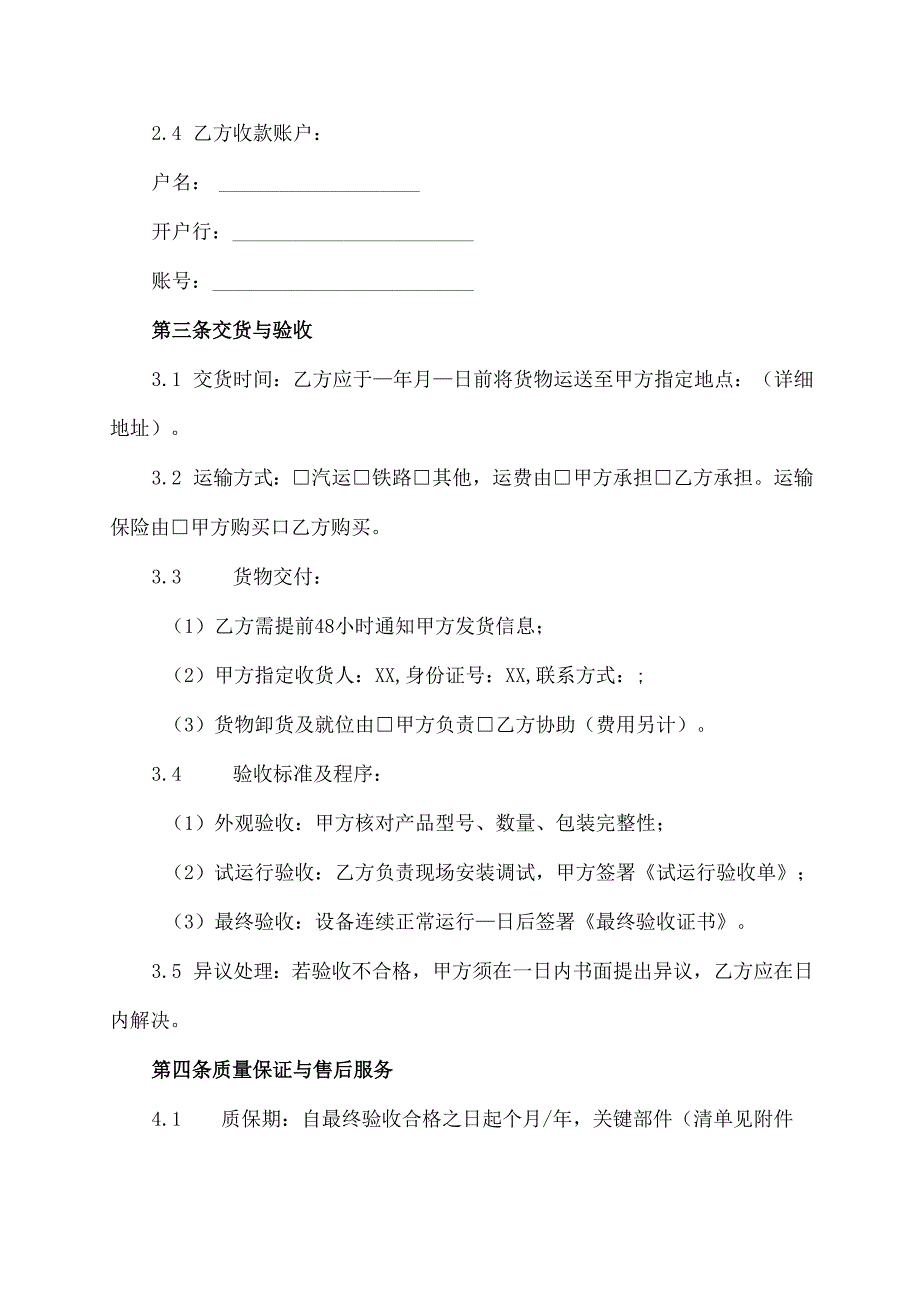 农机销售合同模板.docx_第2页