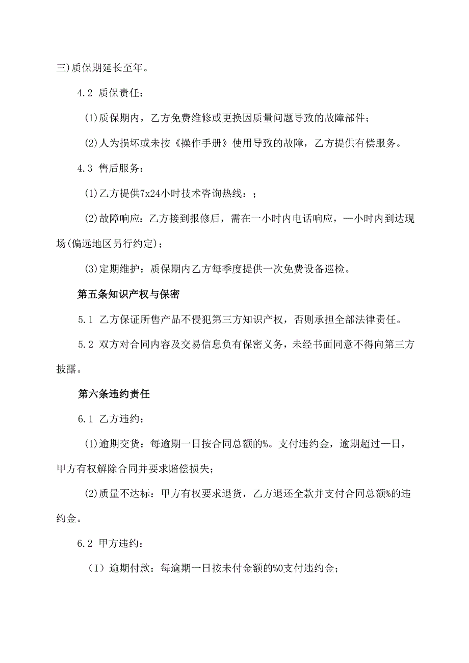 农机销售合同模板.docx_第3页