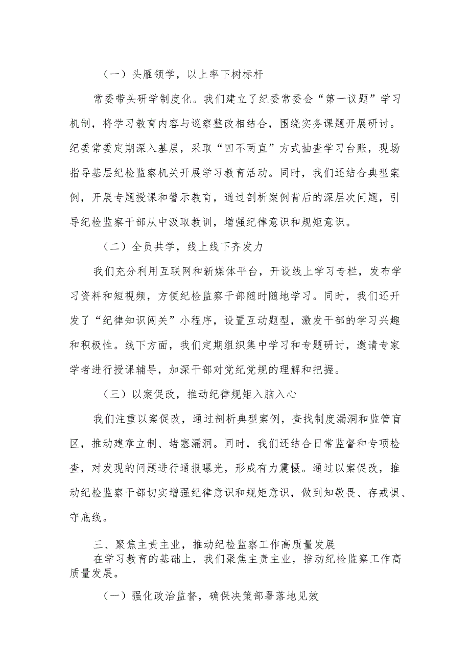 某市纪委监委2025年深入贯彻学习教育工作开展情况总结汇报4.docx_第2页