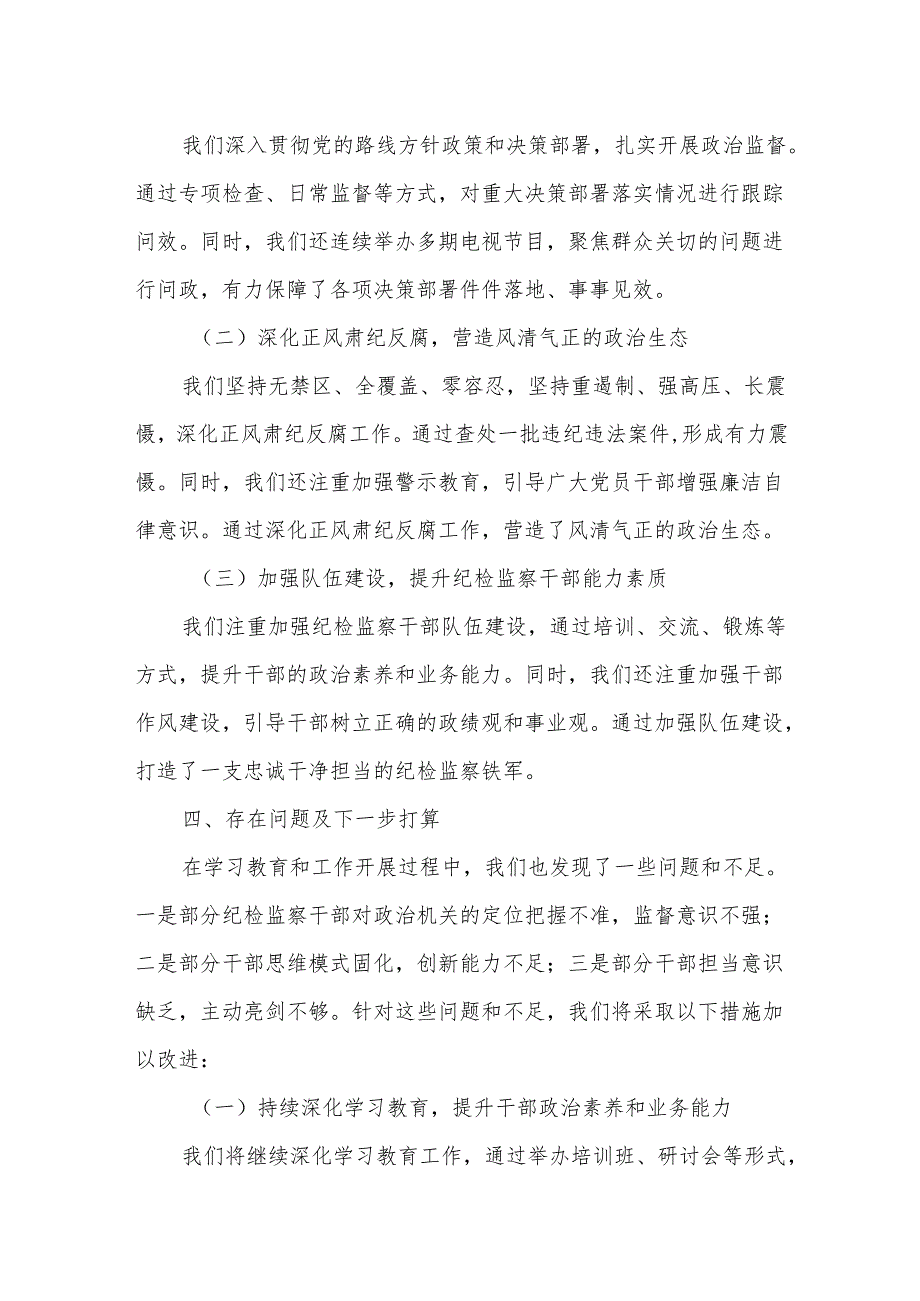 某市纪委监委2025年深入贯彻学习教育工作开展情况总结汇报4.docx_第3页