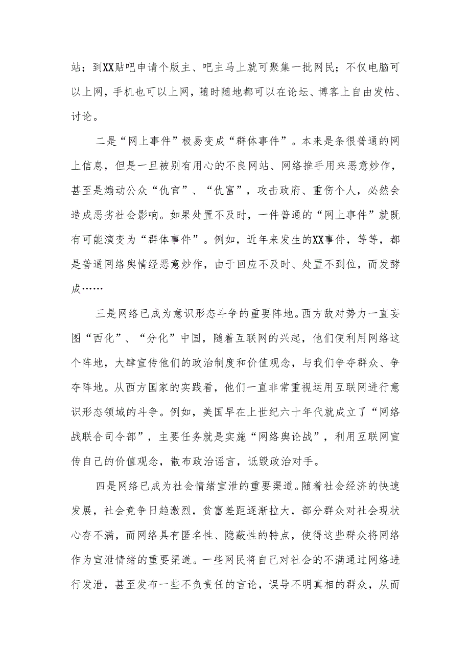 在网络舆情专题会办会上的讲话.docx_第2页