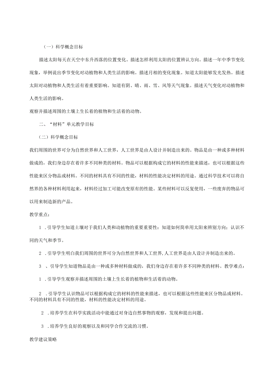 二年级科学上册1.1我们的地球家园教案教科版.docx_第2页