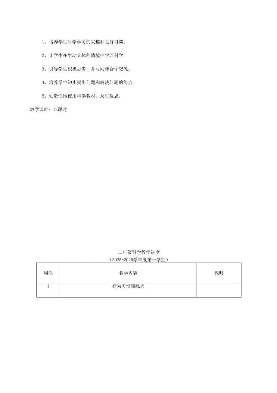 二年级科学上册1.1我们的地球家园教案教科版.docx_第3页