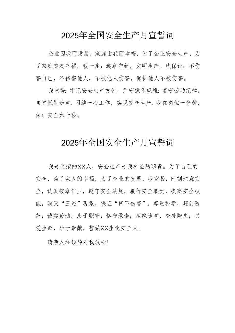 2025年《安全生产月》个人宣誓词 （4份）_80.docx_第2页