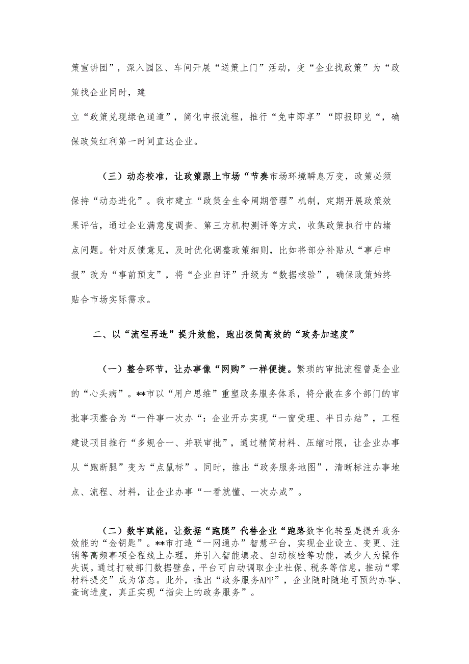 在全市优化营商环境企业座谈会上的交流发言材料.docx_第2页