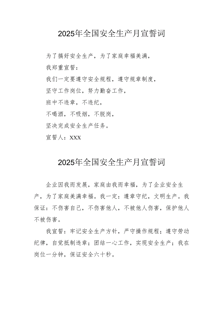 2025年《安全生产月》个人宣誓词 （3份）_78.docx_第1页