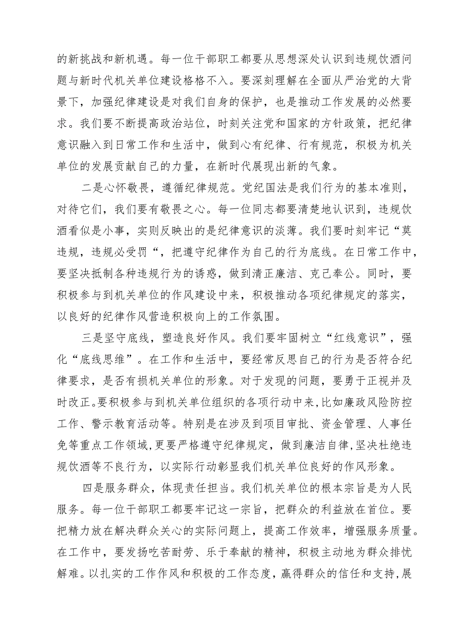 2025 集中纠治违规饮酒问题动员讲话（范文精编版）.docx_第2页