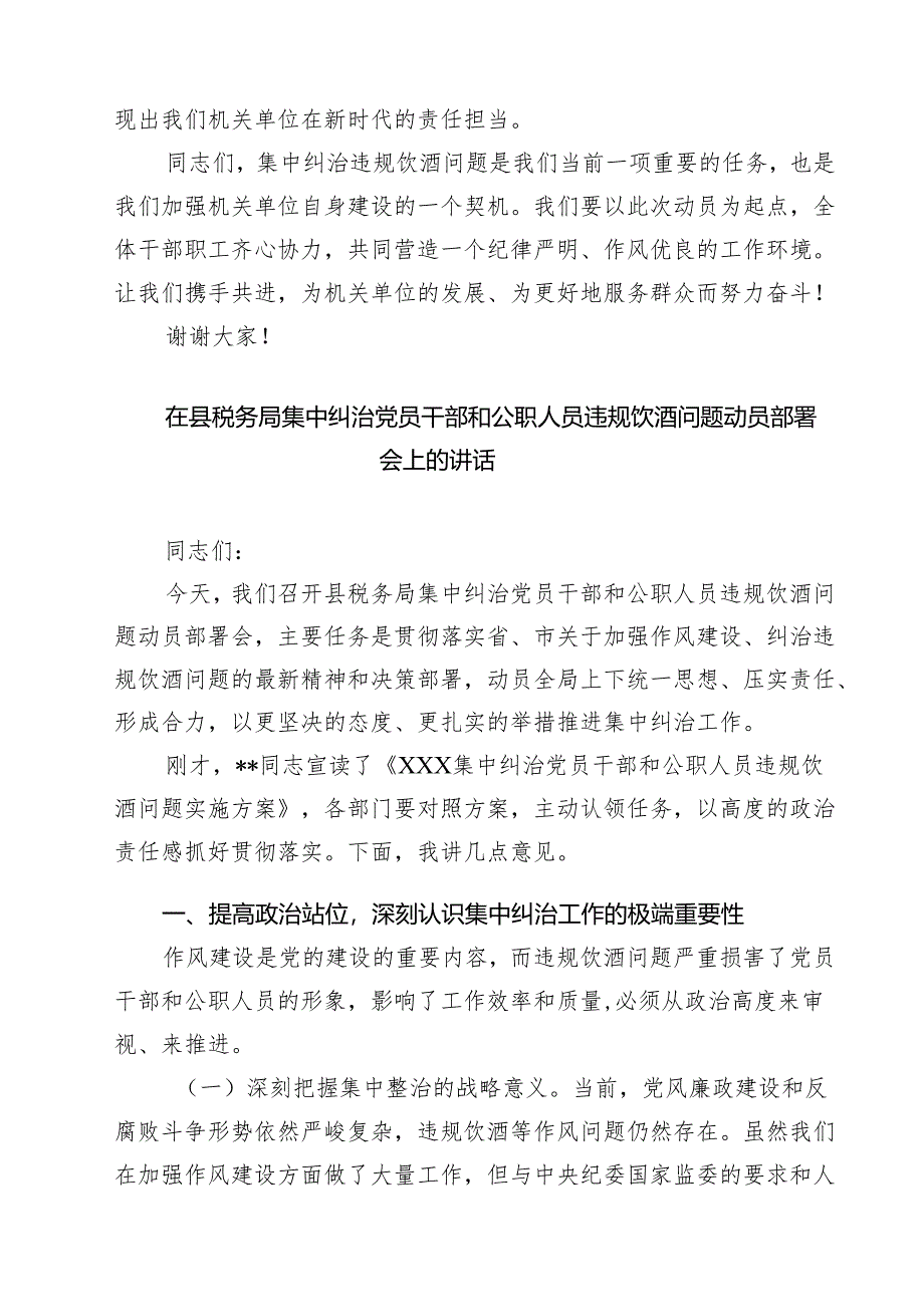 2025 集中纠治违规饮酒问题动员讲话（范文精编版）.docx_第3页