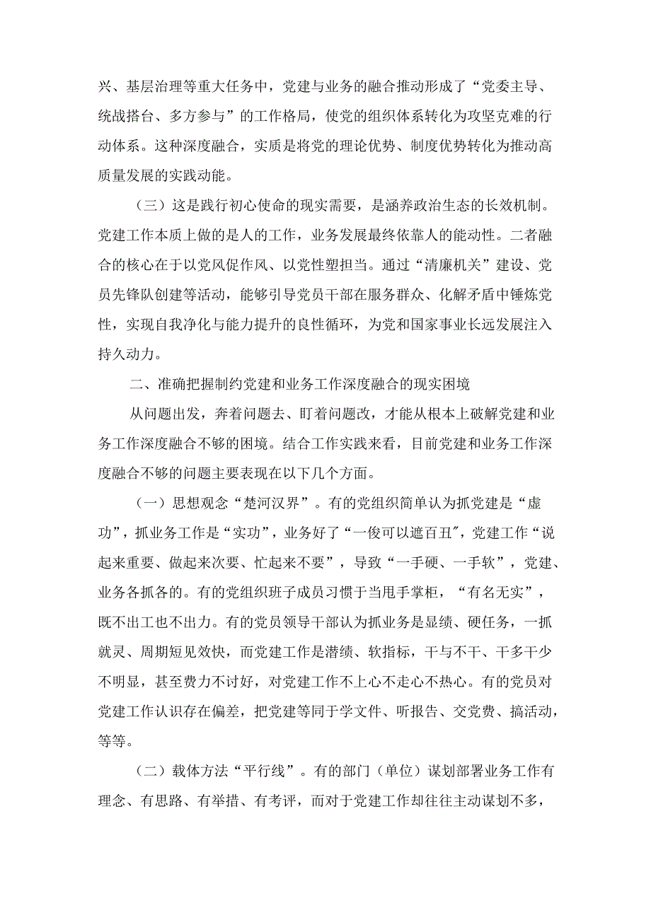 党建主题党课 讲稿.docx_第3页